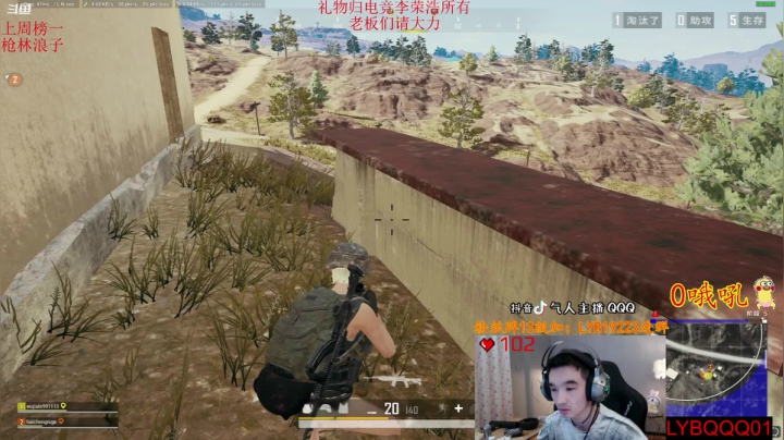 我在斗鱼看气人主播QQQ直播绝地求生