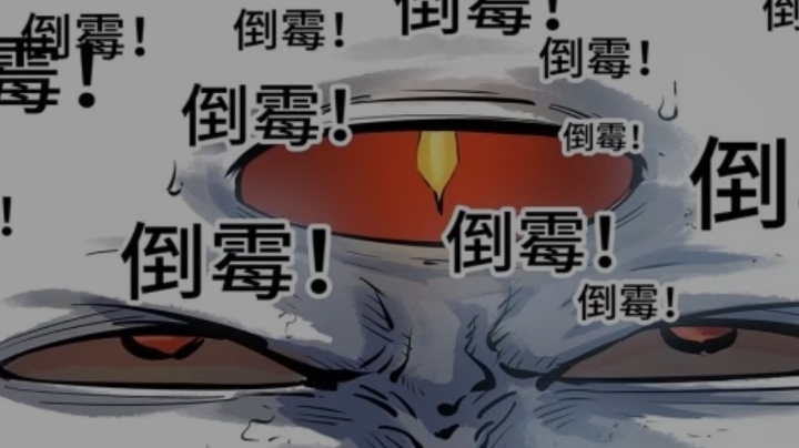 日月同错漫画配音讲评第二弹千年之战黑山村