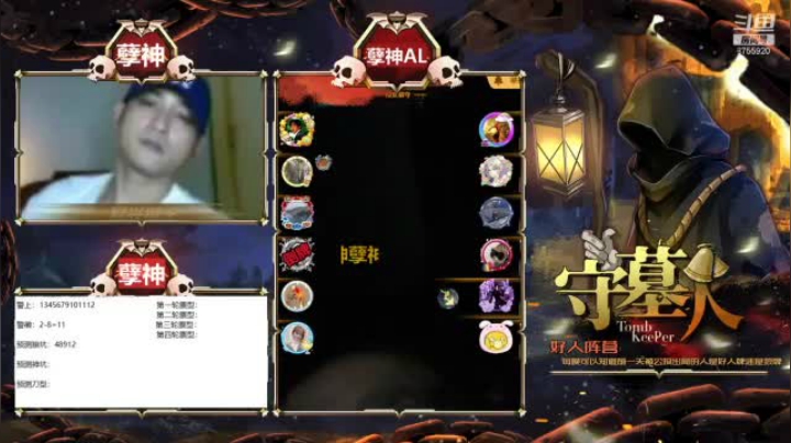 【2021-05-23 20点场】孽神AL：#狼人杀之三国人物#孽神AL