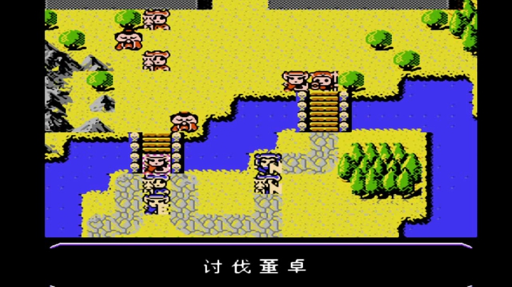 FC魔幻三国志 刘 2讨伐董卓.mkv