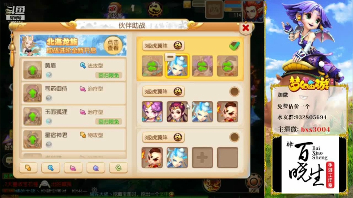 【2021-05-19 19点场】梦幻百晓生丶：估价看号，招手游主播