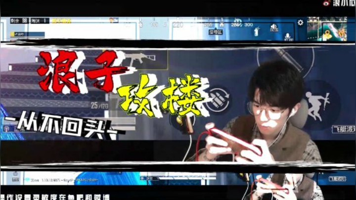 【恰鸡我最浪】瓜哥一出手，就知有没有！