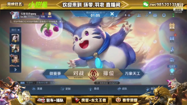 【2021-05-23 19点场】环斐丶羽衣：第二个号冲全国前三，不再低调！