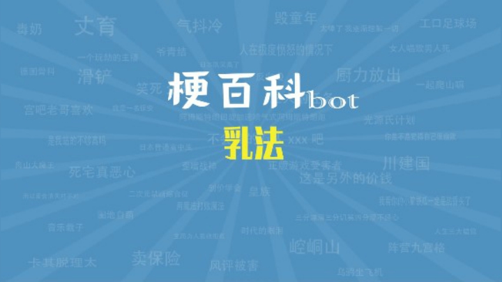 乳法是什么梗【梗指南】