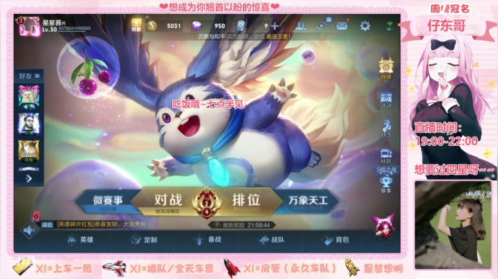 【2021-05-22 18点场】是星星哦：浪漫至死不渝 温柔绝对屈服～～