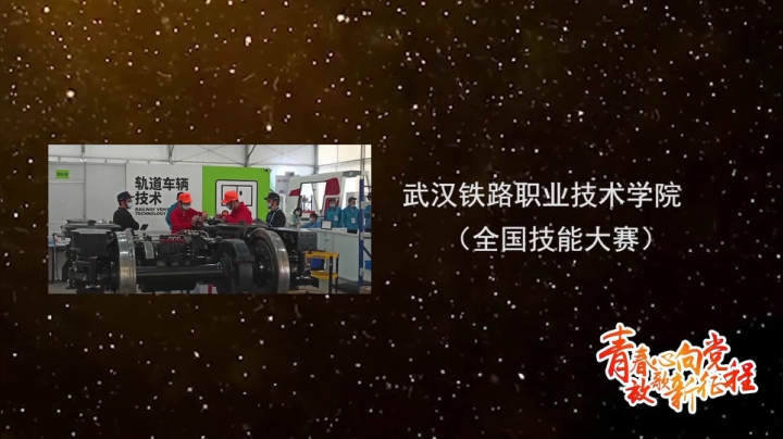 武汉铁路职业技术学院《海阔天空》