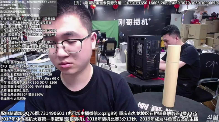 【2021-05-21 14点场】重庆刚哥金牌装机店：重庆刚哥 配电脑 活动开始了