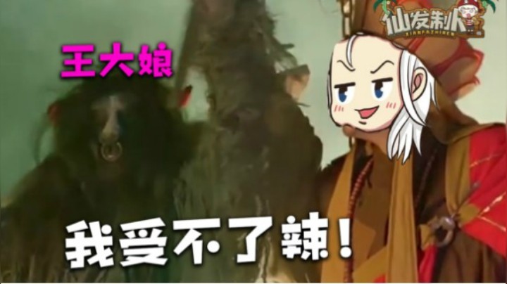 【仙某某】在王大娘身后念经！人类的本质体现的淋漓尽致！