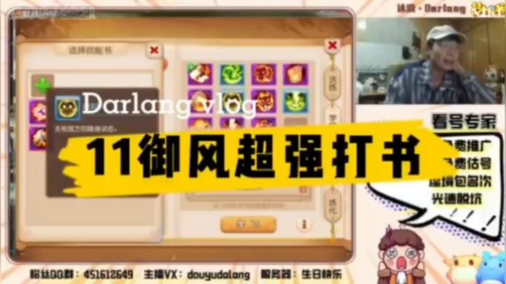 梦幻手游：11技能御风超强打书