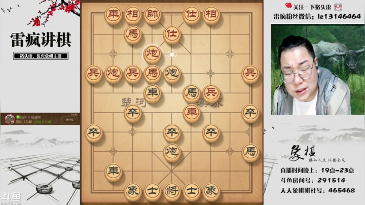 【2021-05-25 19点场】雷疯小叔：体验一个象棋疯子给您带来的快乐