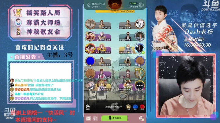 【2021-05-24 18点场】Dash老扬：路人局舌战群儒
