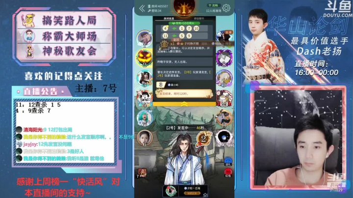 【2021-05-24 20点场】Dash老扬：路人局舌战群儒