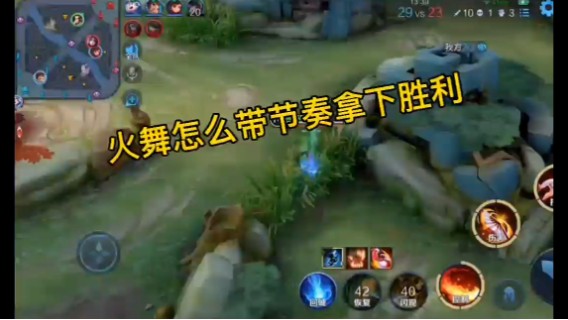 火舞如德芙丝滑般秒杀貂蝉