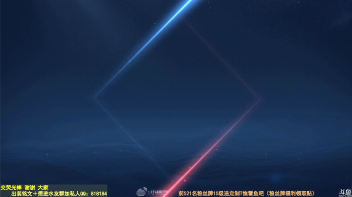 我在斗鱼看纯白直播王者荣耀