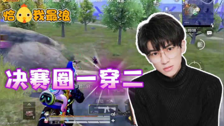 【恰鸡我最浪】决赛圈贴脸还补人，瓜瓜笑掉大牙了