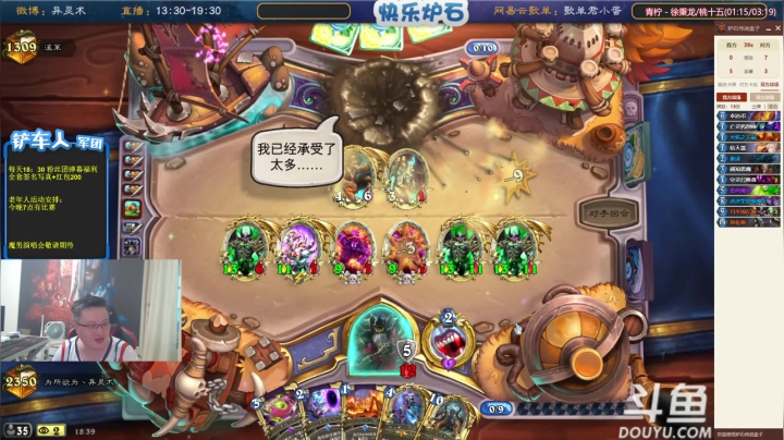 我在斗鱼看异灵术老师直播炉石传说