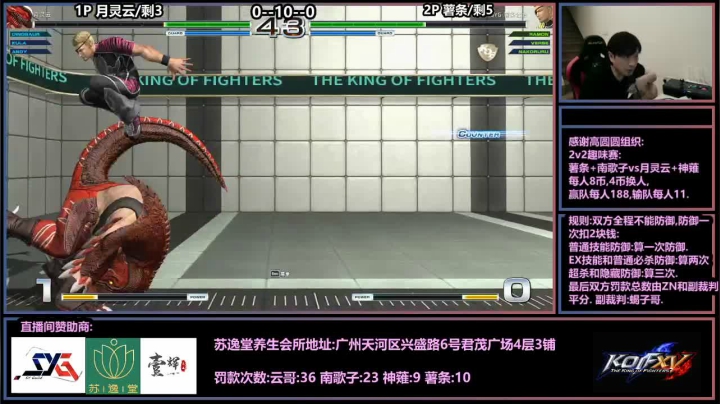 【2021-05-16 22点场】广州ZN：拳皇14，高圆圆组织无后键2v2趣味赛。