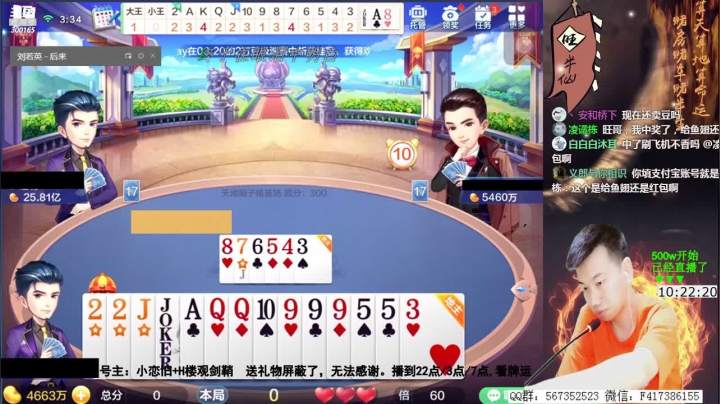 【欢乐斗地主】天地丶小旺的精彩时刻 20210525 12点场