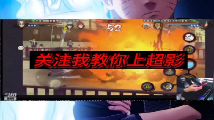 秽土斑VS阴间忍者们  无情穿三