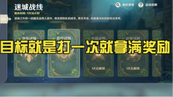 【原神攻略】迷城战线第三期(5、6图)一遍全奖励讲解
