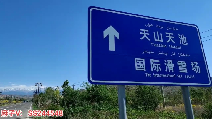 【2021-05-25 16点场】叶子户外：《纪实直播》新疆天山天池