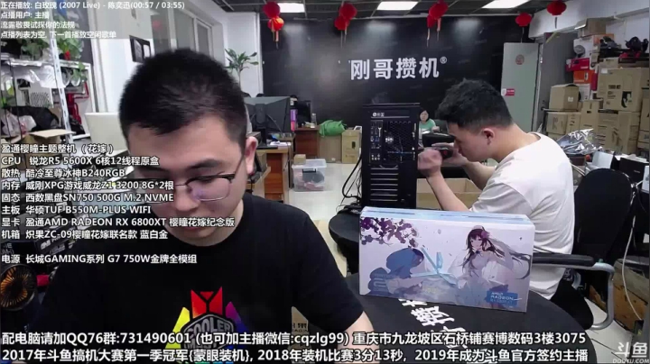 【2021-05-23 14点场】重庆刚哥金牌装机店：刚哥攒机 6800XT  花嫁  专场
