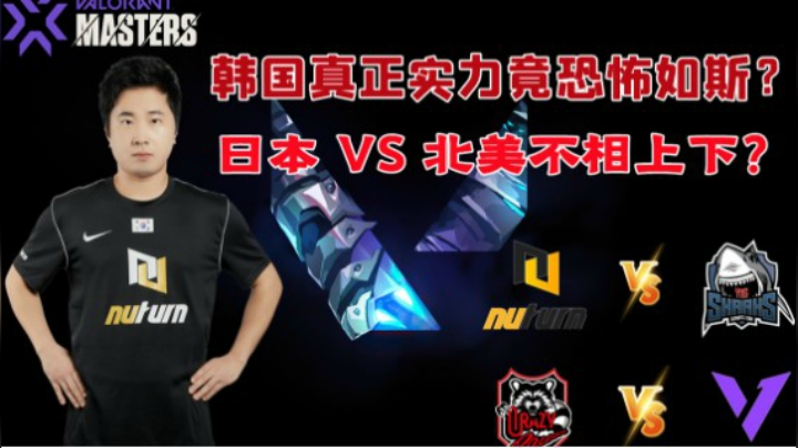 【奶爸解说】韩国真正实力竟恐怖如斯！冰岛大师赛韩国NU vs 巴西SHK P1