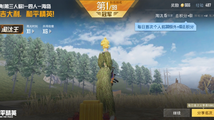 单人四排15沙