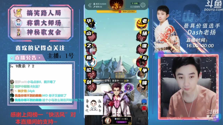 【2021-05-24 22点场】Dash老扬：路人局舌战群儒