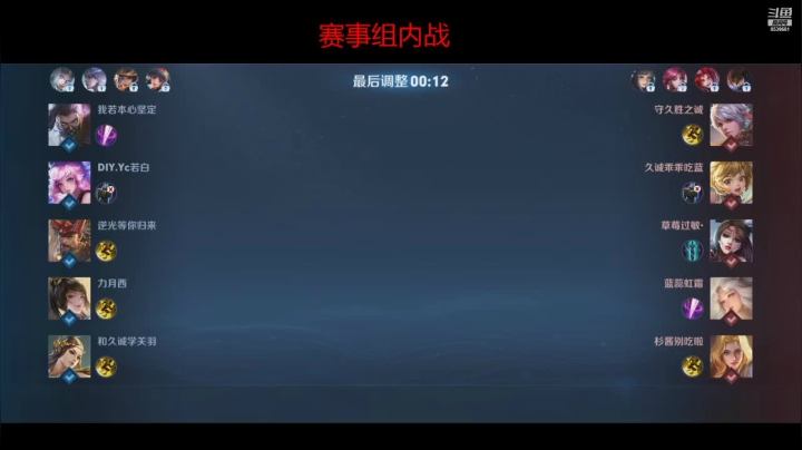 【2021-05-24 23点场】LBH赛事直播间：赛事组内战！！！