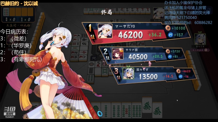 【2021-05-25 00点场】拓麻合鸟子：今晚必冲雀杰二