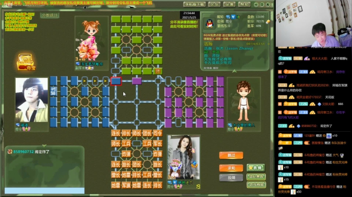 【棋牌娱乐】四国军棋欠你幸福的精彩时刻 20210525 21点场