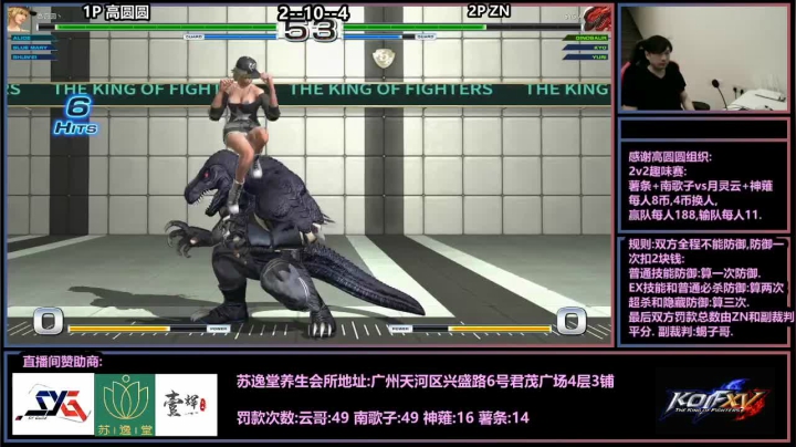 【2021-05-17 00点场】广州ZN：拳皇14，高圆圆组织无后键2v2趣味赛。