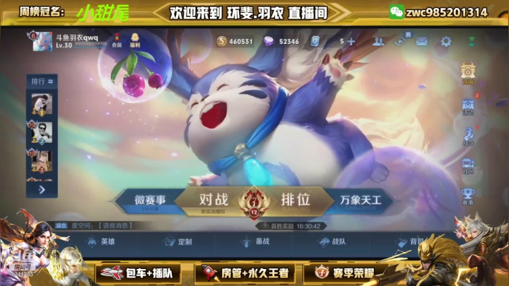 【2021-05-24 23点场】环斐丶羽衣：第二个号冲全国前三，不再低调！