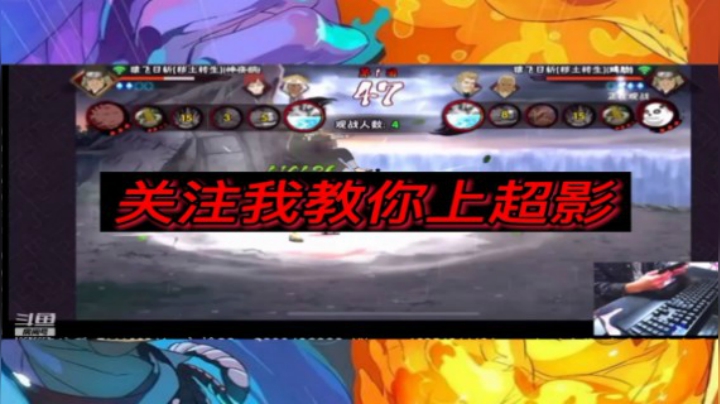 秽土三代 600分的操作 对面真的好难受！