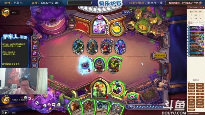 我在斗鱼看异灵术老师直播炉石传说