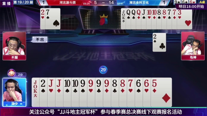 【2021-05-25 11点场】JJ比赛：900万巨奖！斗地主春季赛开战