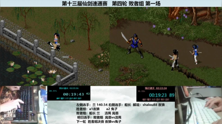 S13r231败者组 兰143.35船长143.5a