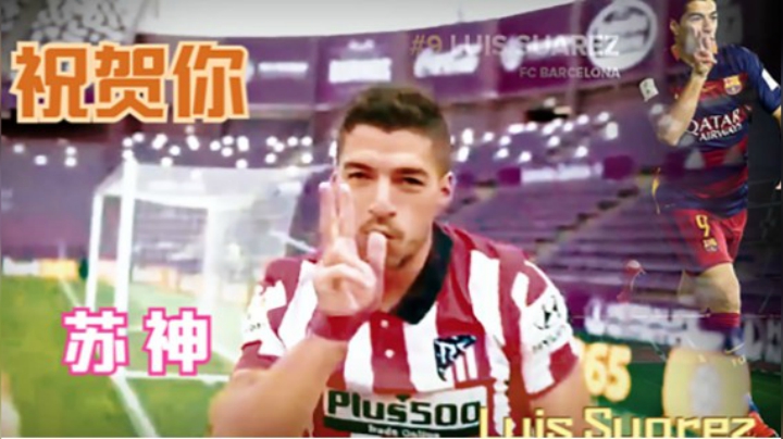 祝贺你：Luis Suarez