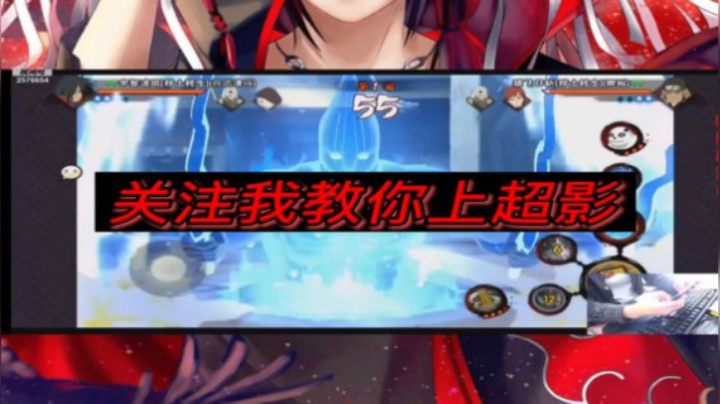 秽土斑超影分段实力一串三表演秀