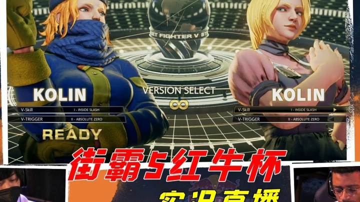 街霸5：2021红牛杯赛事实况录制，日本KAWANO对战美国PUNK