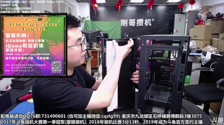 【2021-05-21 16点场】重庆刚哥金牌装机店：刚哥攒机 配电脑 活动开始了