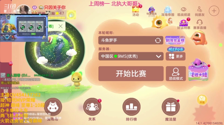 【2021-05-24 18点场】主播梦手：来斗鱼看【18点】夏季赛预选赛开赛