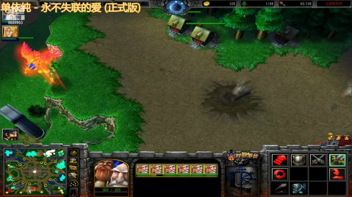【魔兽争霸】 44 Hum  冰火两重天~~大战到地老天荒     续