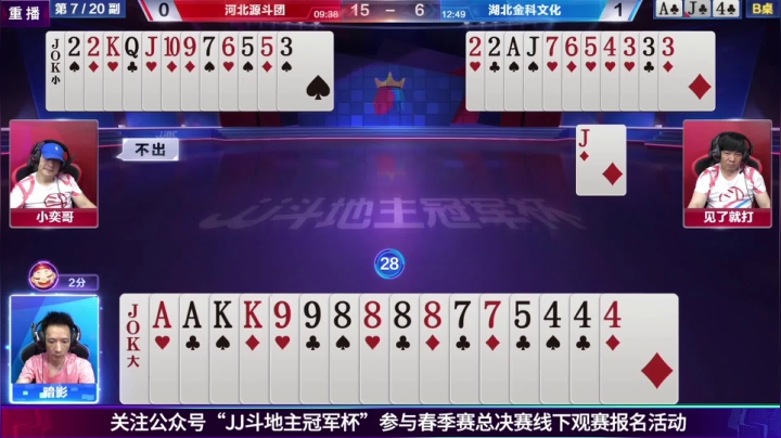 【2021-05-26 11点场】JJ比赛：900万巨奖！斗地主春季赛开战