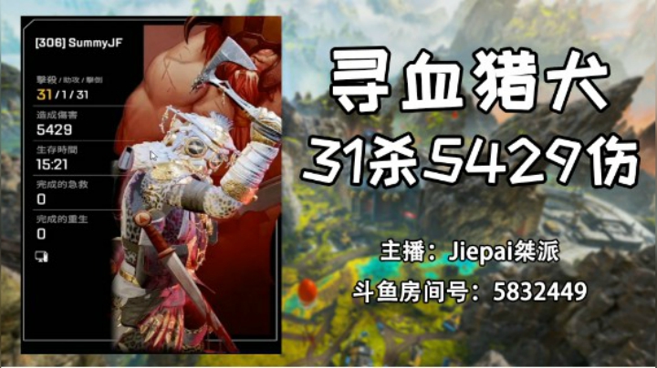 5月12日狗子31杀整场