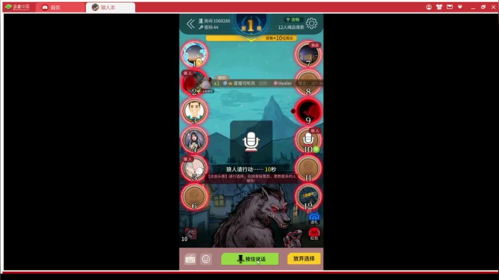 狼人杀还挺有意思的嘛