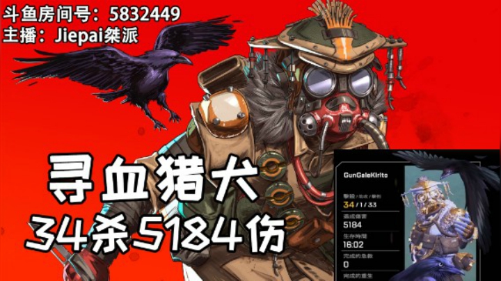 5月12日狗子34杀整场