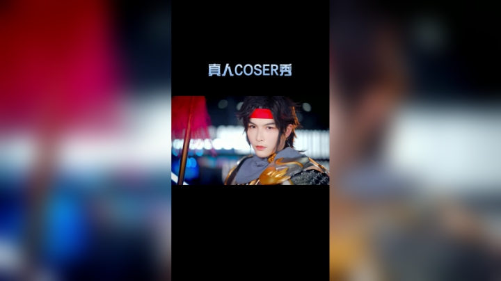 三国杀COS：武将赵云