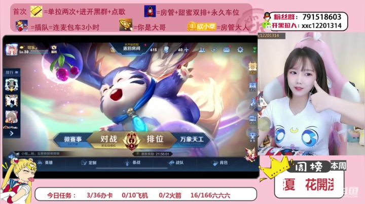 【2021-05-25 12点场】欣小菜：【有车位】萌妹上分如喝水！